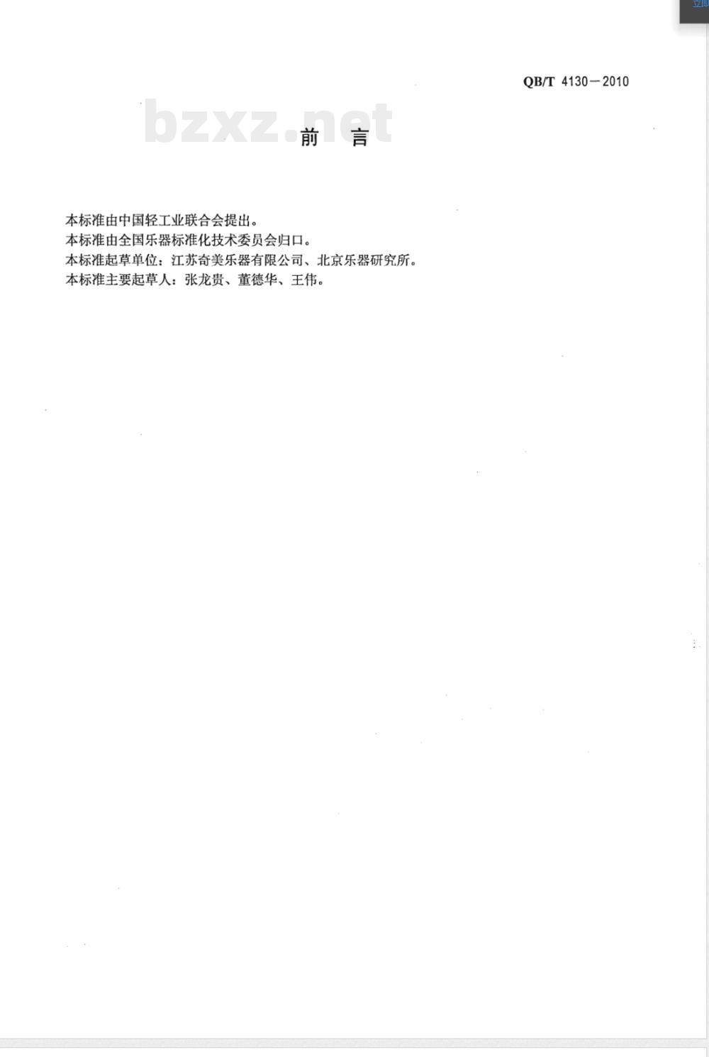 QB/T 4130-2010竖笛 