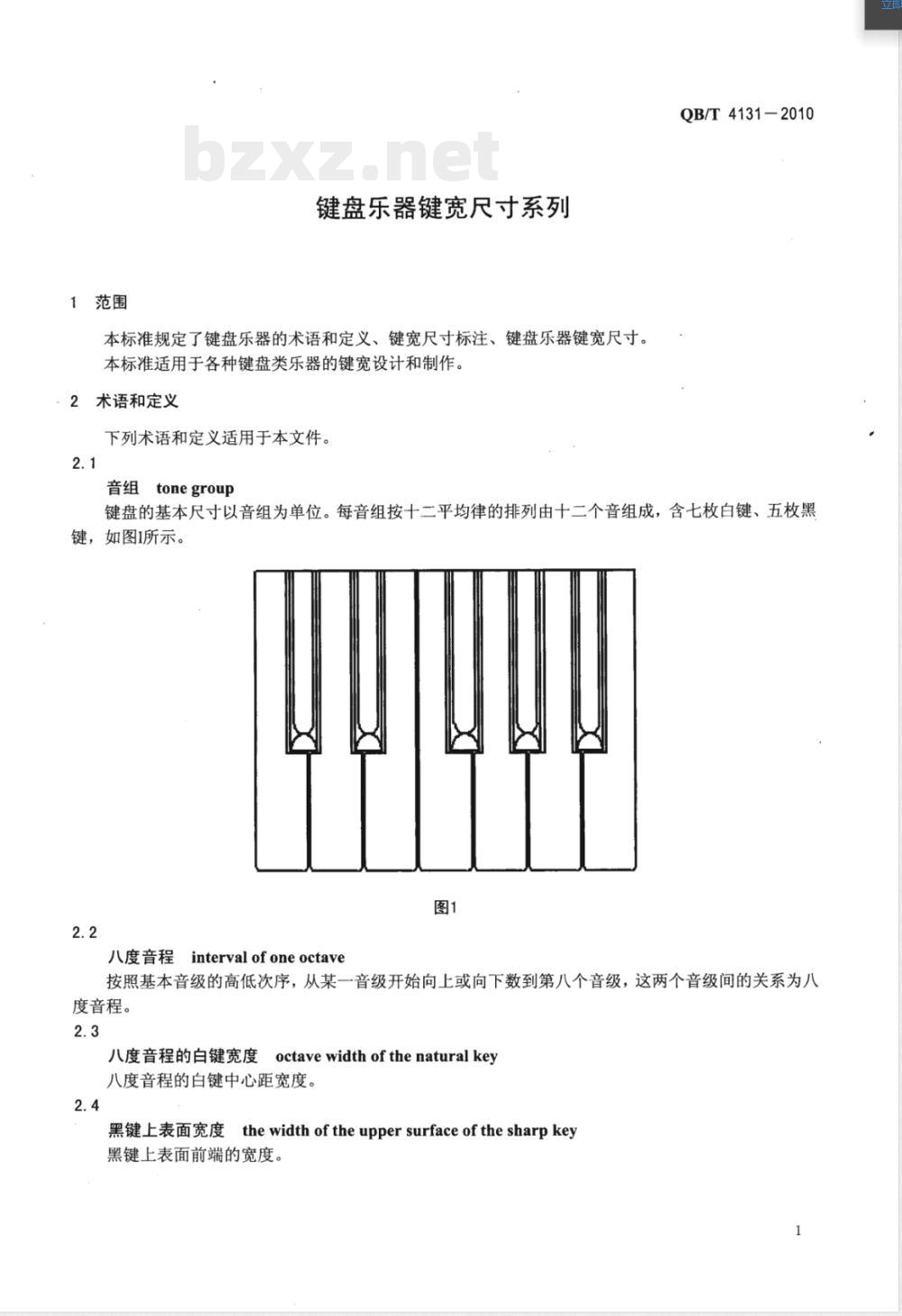 QB/T 4131-2010键盘乐器键宽尺寸系列 