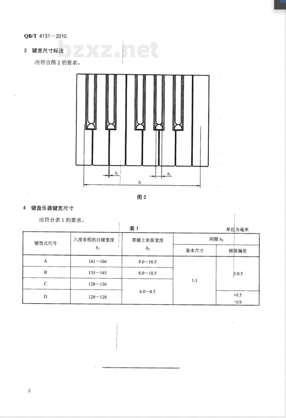 QB/T 4131-2010键盘乐器键宽尺寸系列 