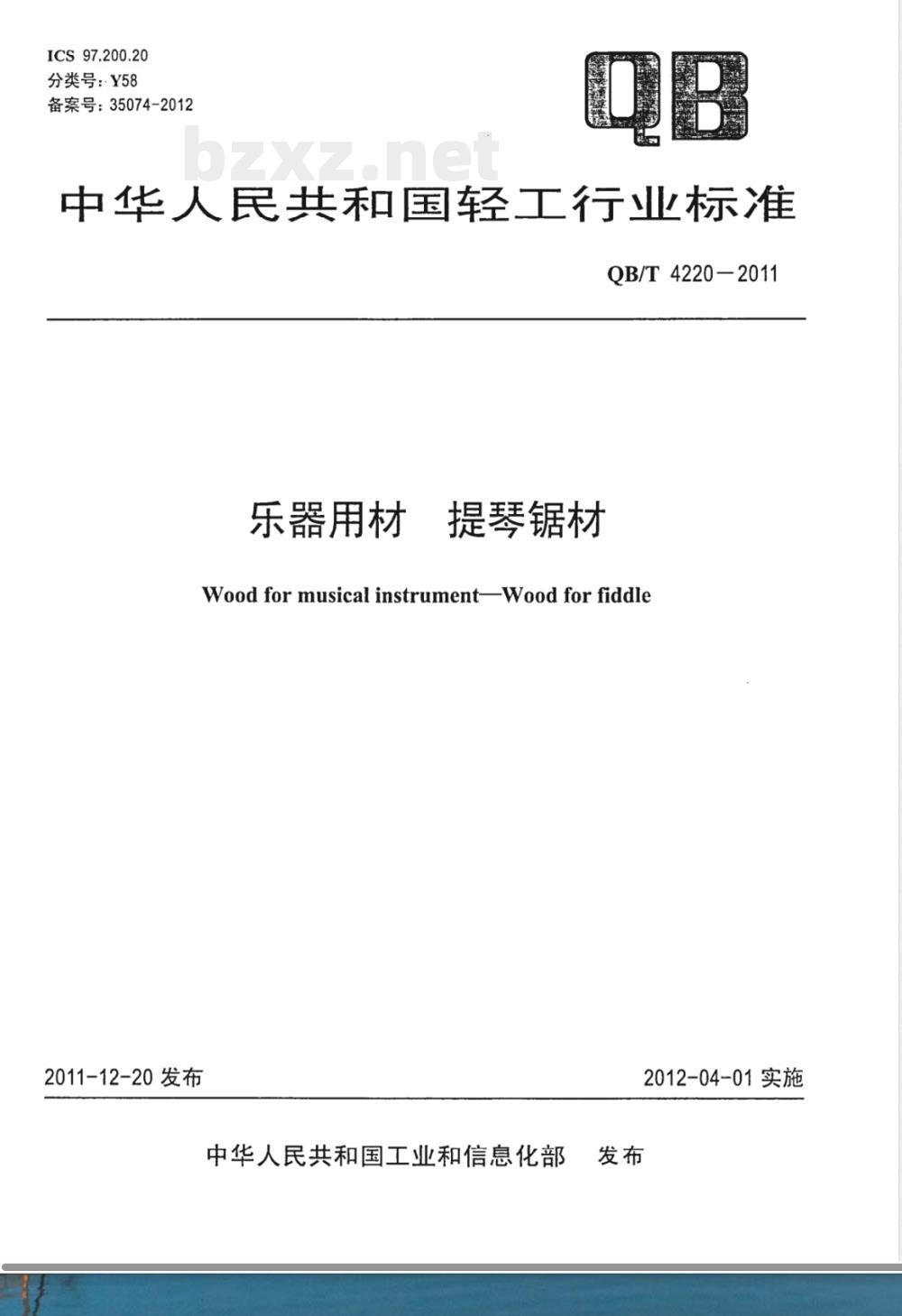 QB/T 4220-2011乐器用材 提琴锯材 