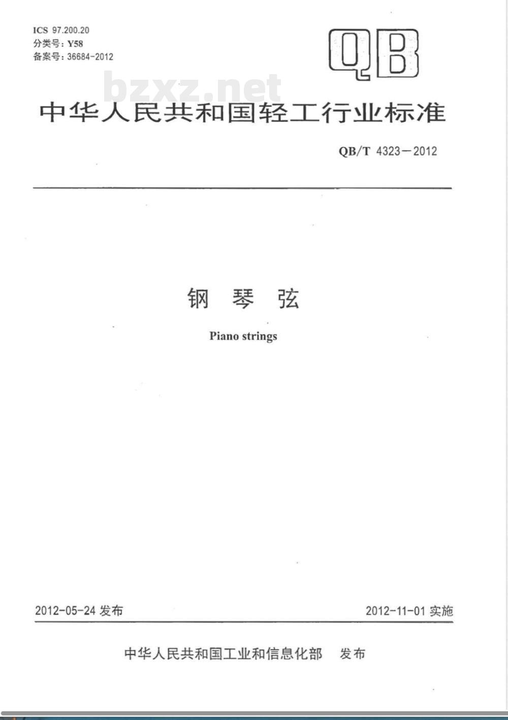 QB/T 4323-2012钢琴弦 