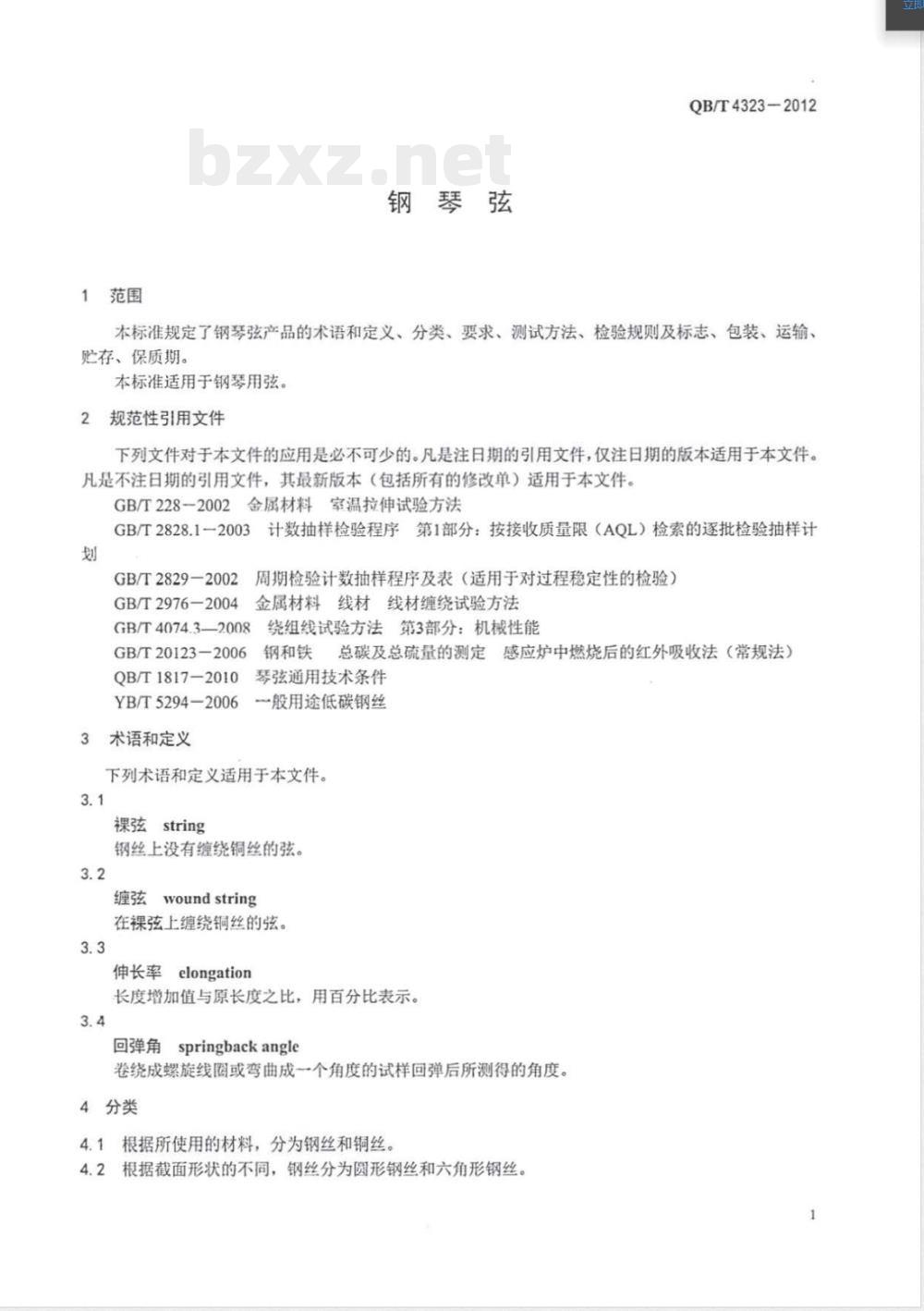 QB/T 4323-2012钢琴弦 