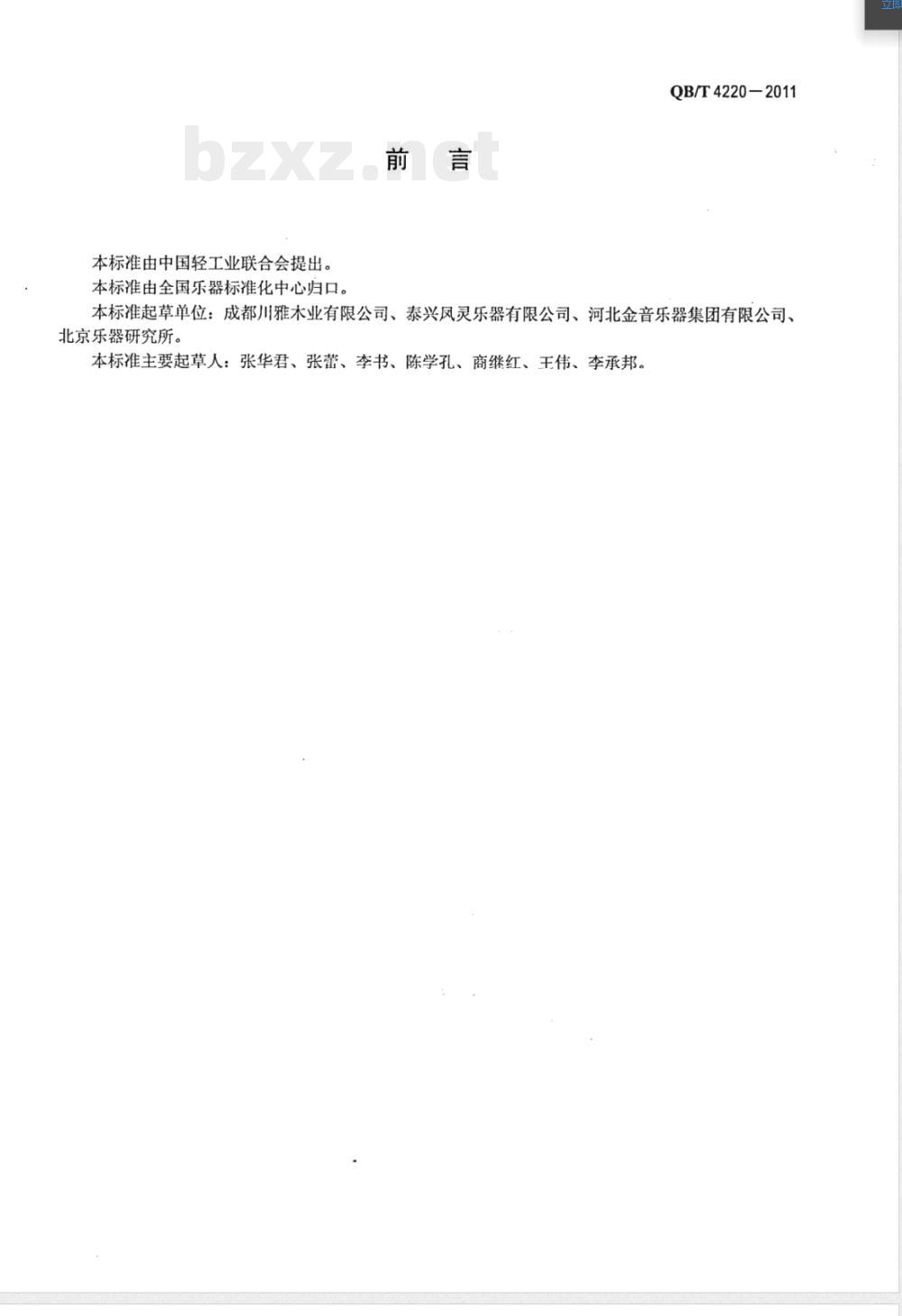 QB/T 4220-2011乐器用材 提琴锯材 