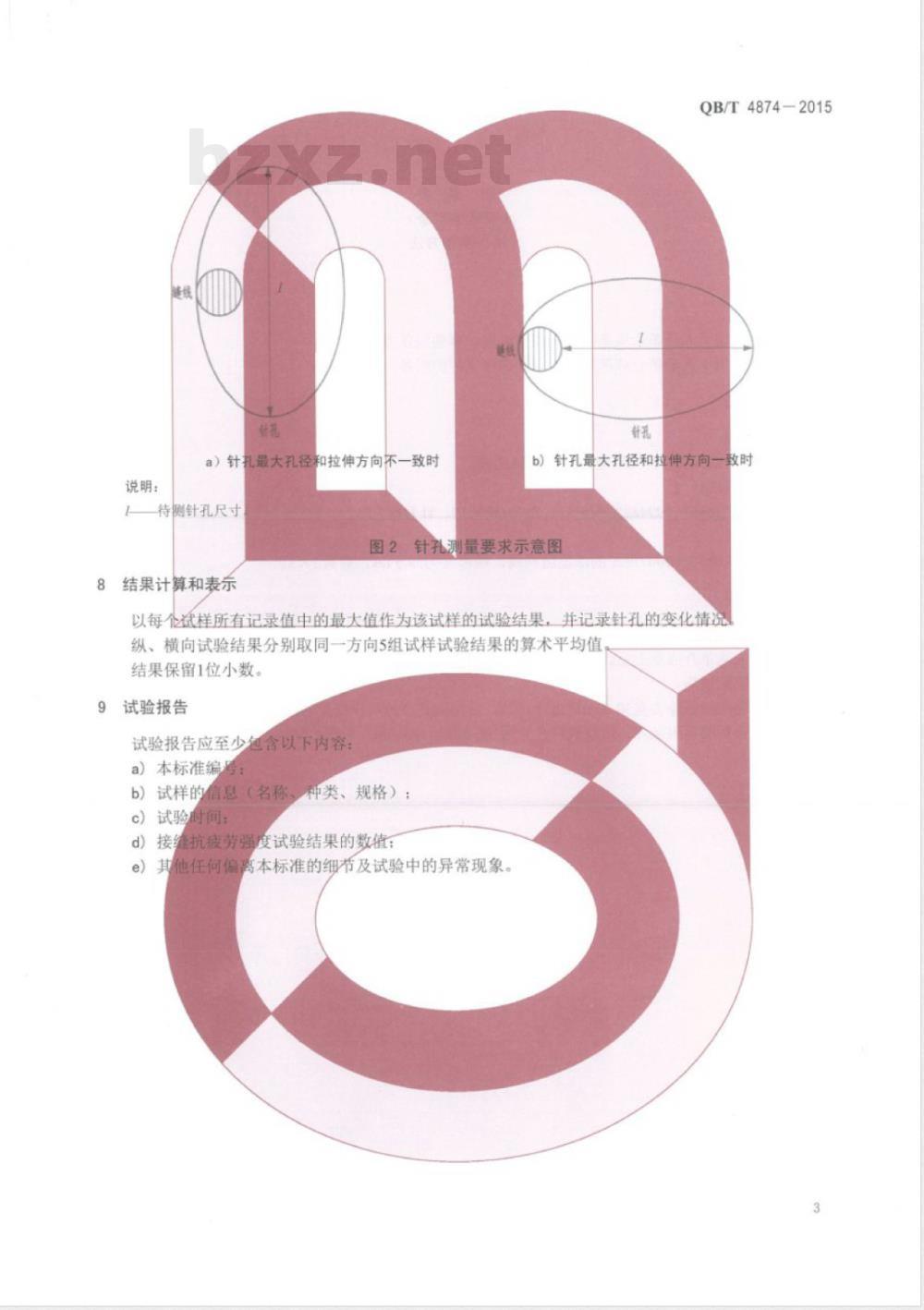 QB/T 4874-2015人造革合成革试验方法 接缝抗疲劳强度的测定 