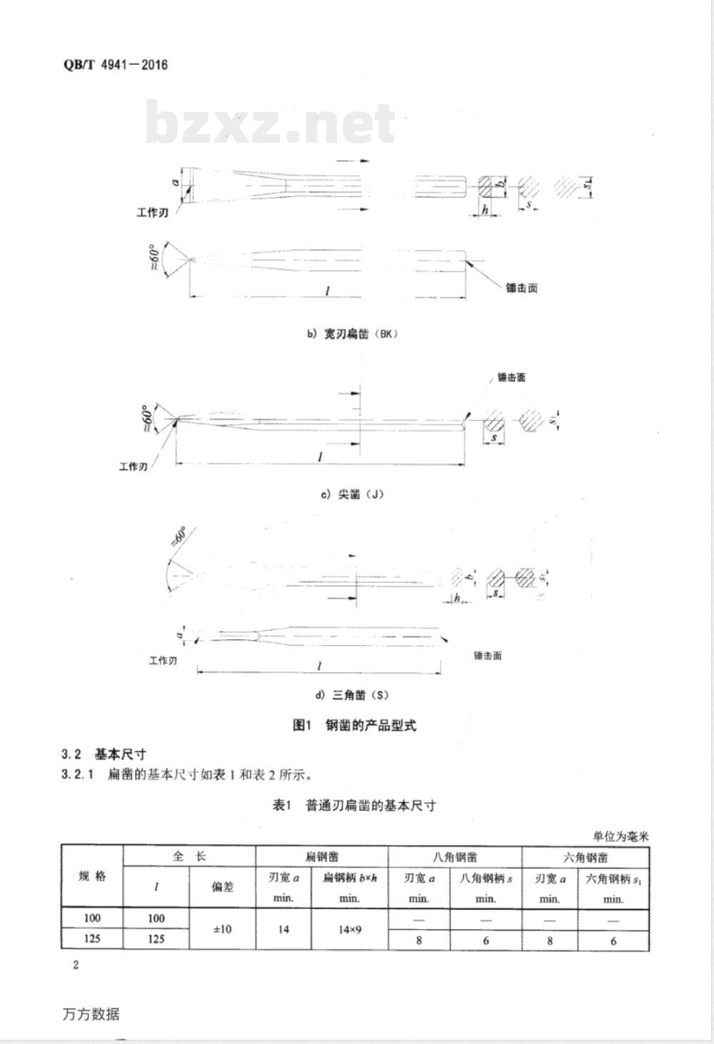 QB/T 4941-2016钢凿 