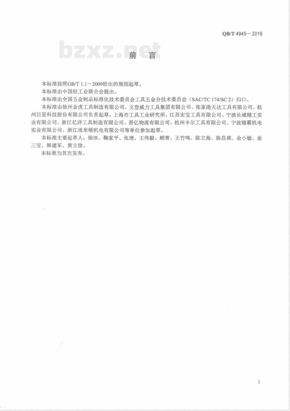 QB/T 4945-2016鹰嘴管子钳 