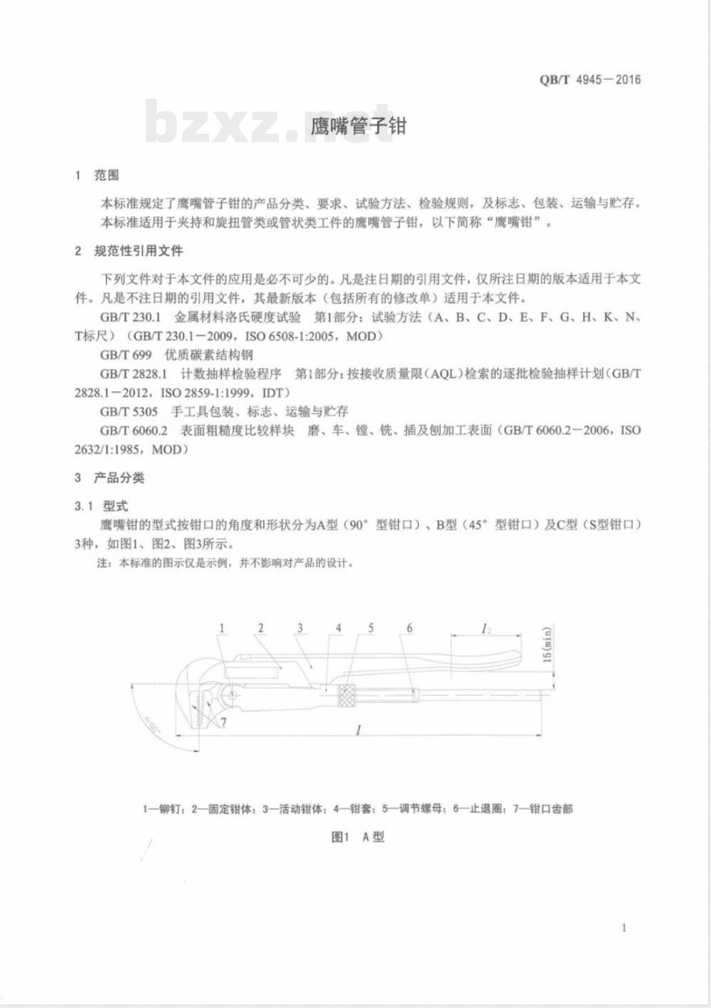 QB/T 4945-2016鹰嘴管子钳 