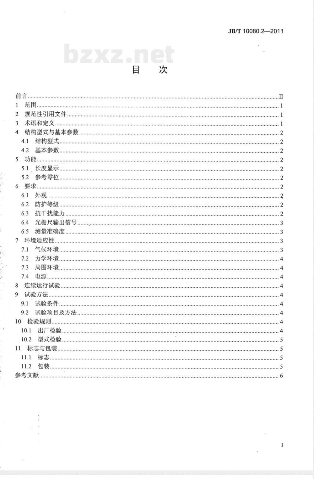 JB/T 10080.2-2011光栅线位移测量系统 第2部分：光栅线位移传感器 