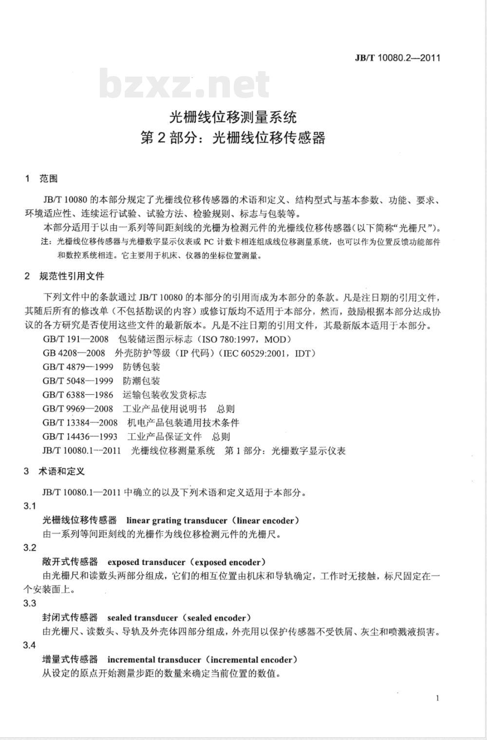 JB/T 10080.2-2011光栅线位移测量系统 第2部分：光栅线位移传感器 