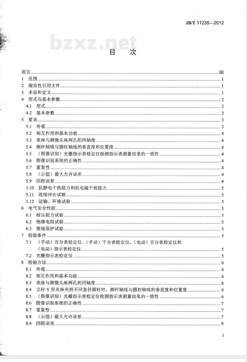 JB/T 11235-2012指示表检定仪 