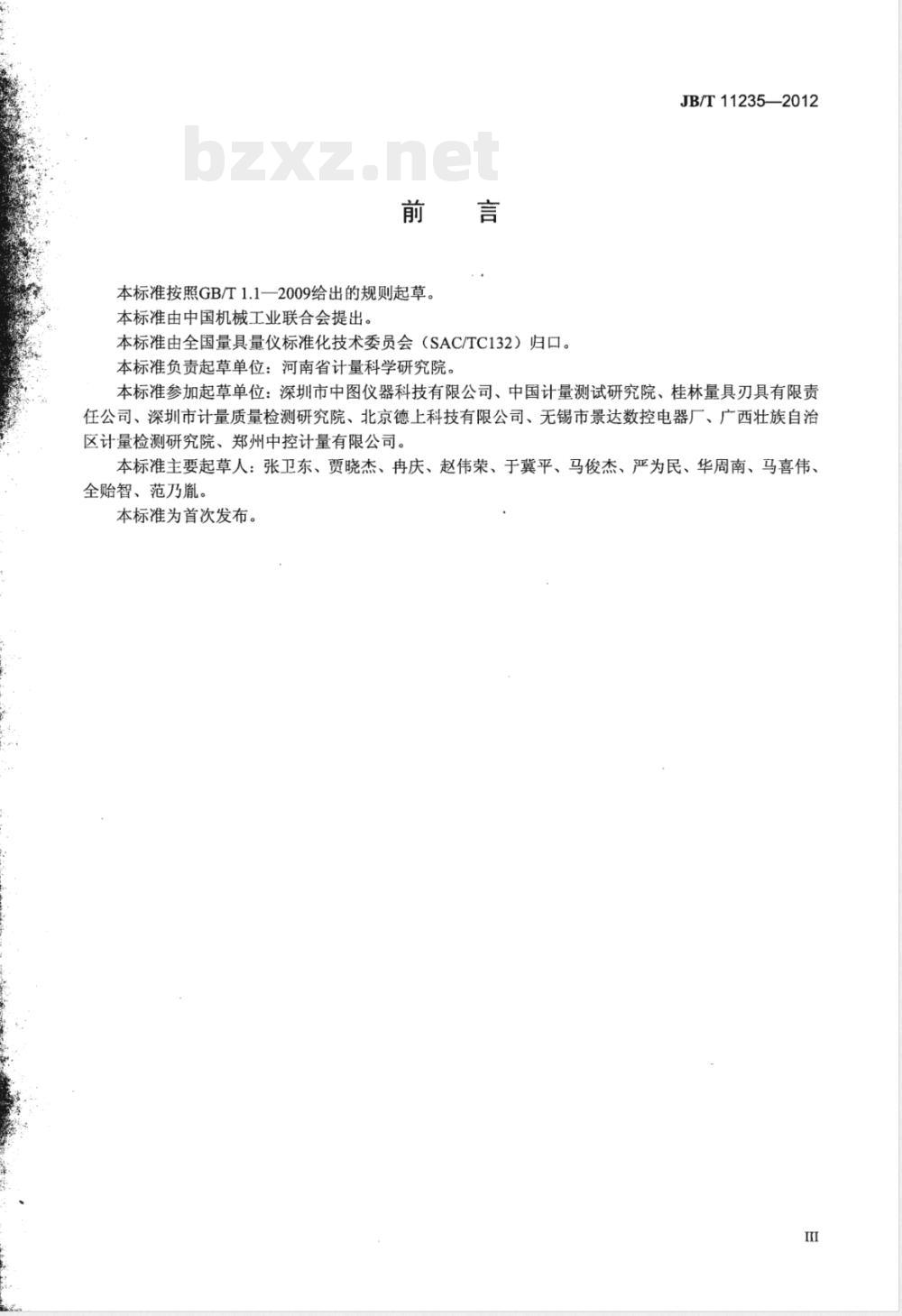 JB/T 11235-2012指示表检定仪 