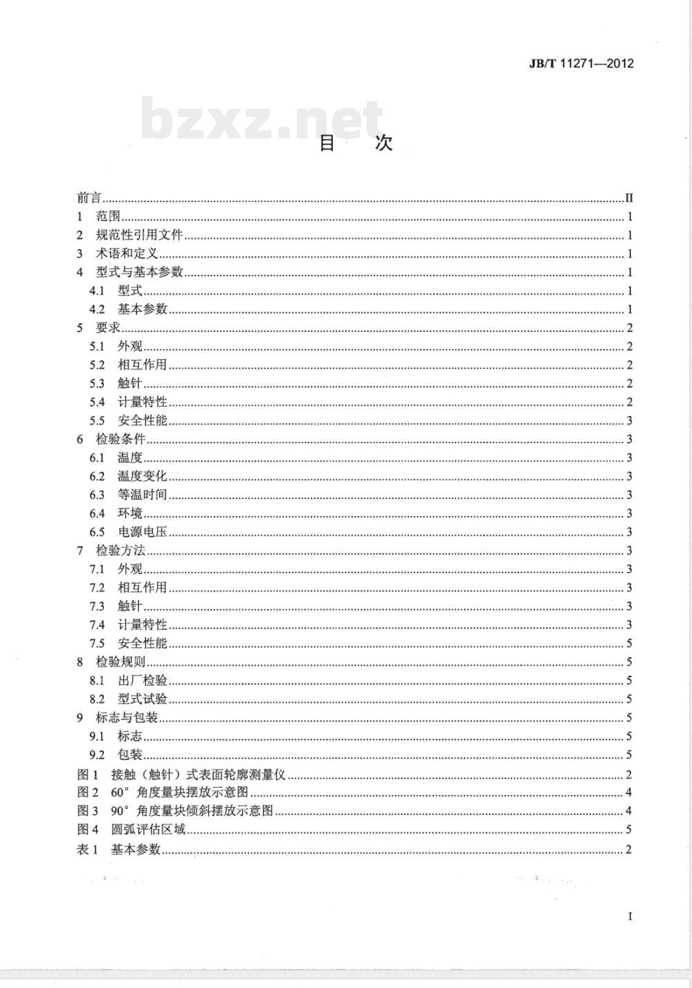 JB/T 11271-2012接触（触针）式表面轮廓测量仪 