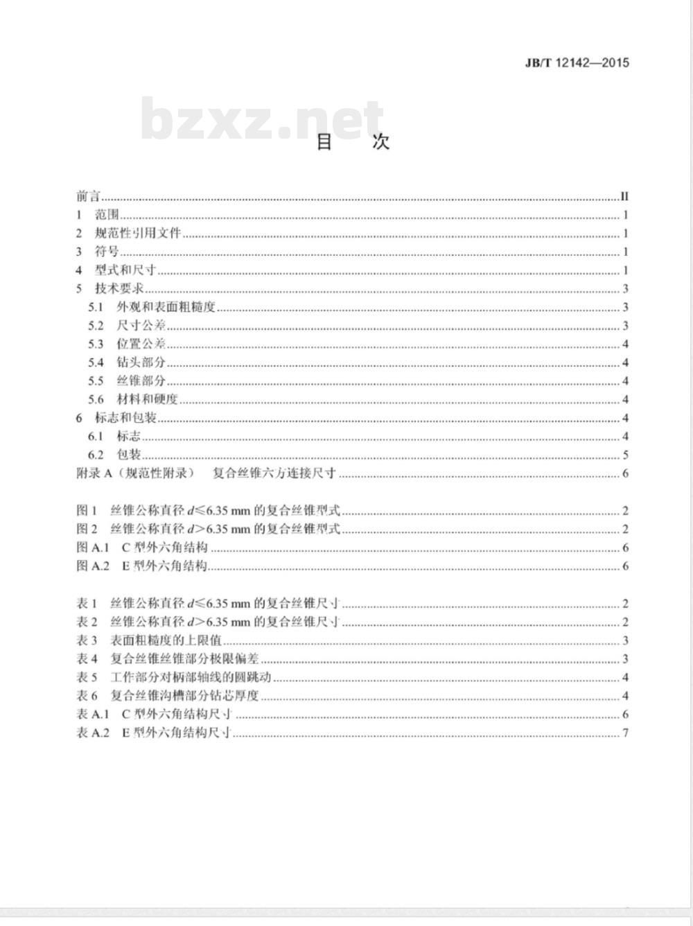 JB/T 12142-2015美制螺纹复合丝锥 