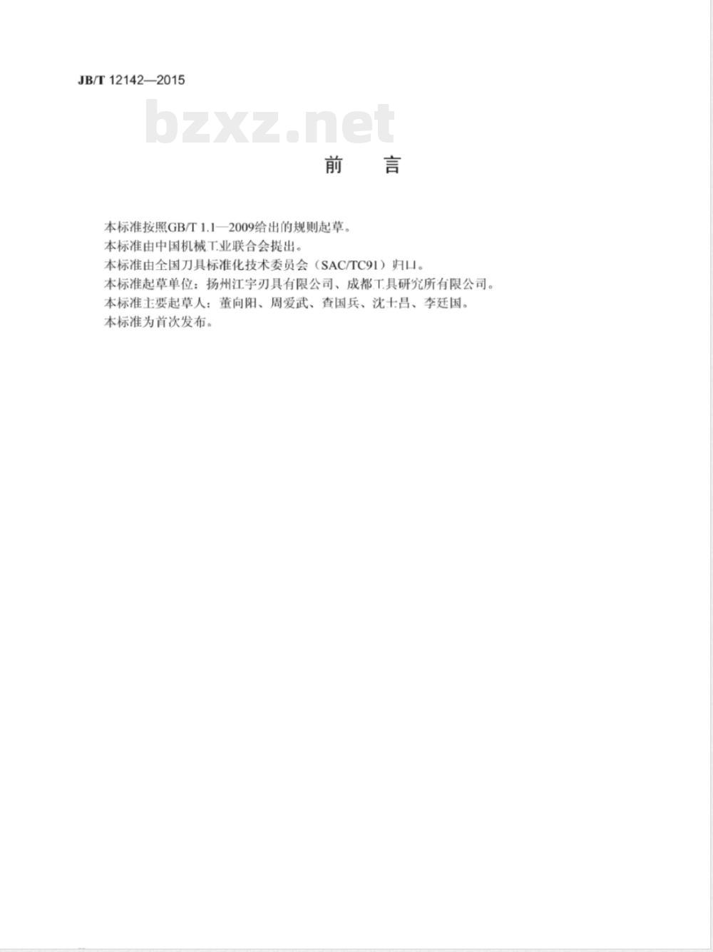 JB/T 12142-2015美制螺纹复合丝锥 