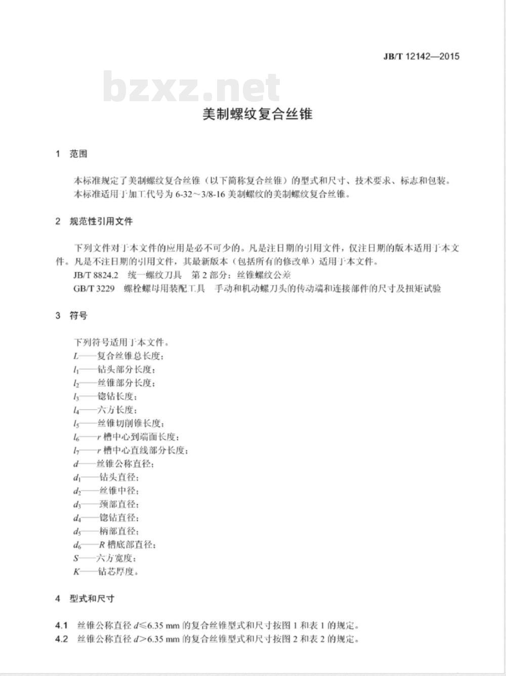 JB/T 12142-2015美制螺纹复合丝锥 