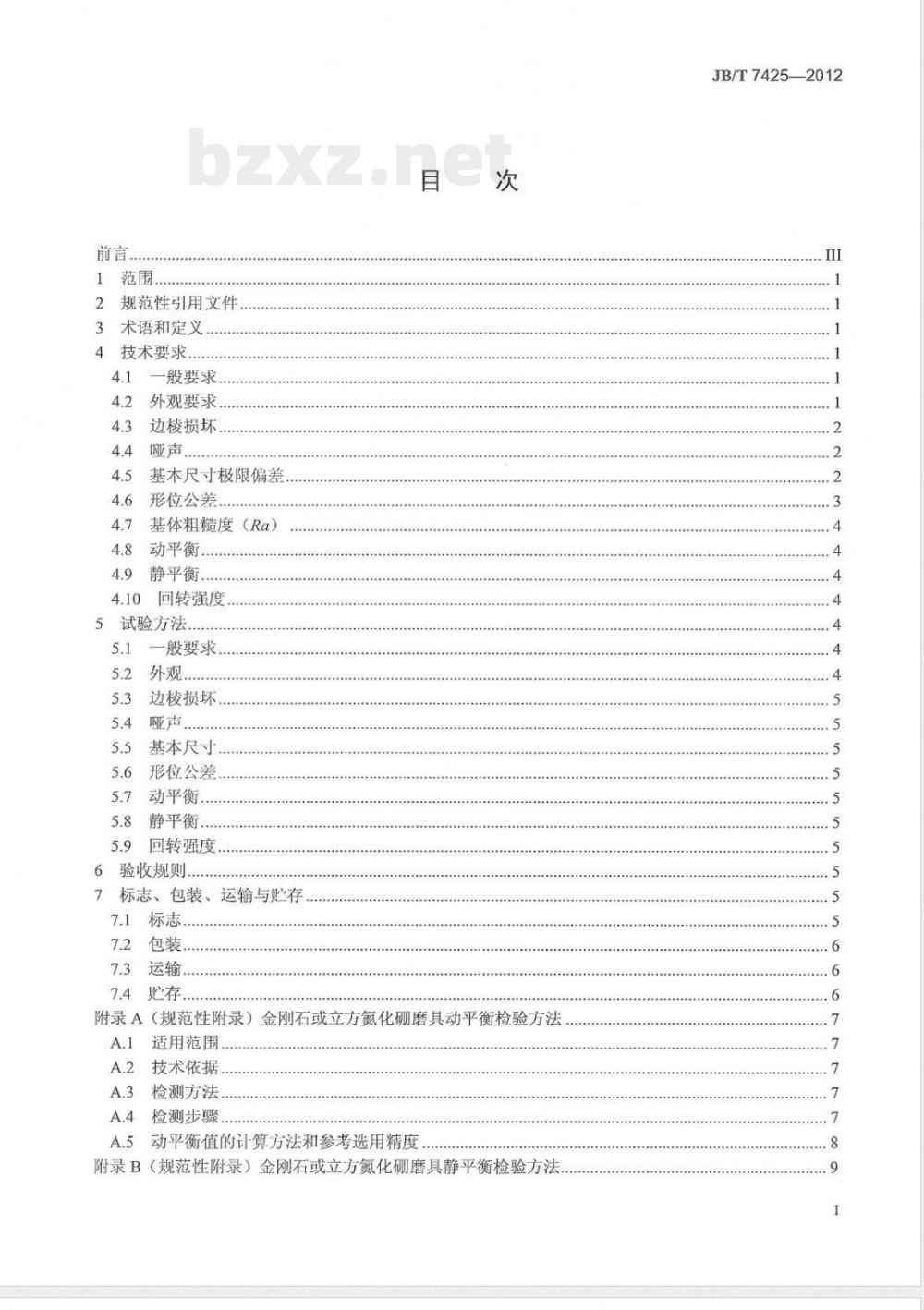 JB/T 7425-2012超硬磨料制品 金刚石或立方氮化硼磨具技术条件 