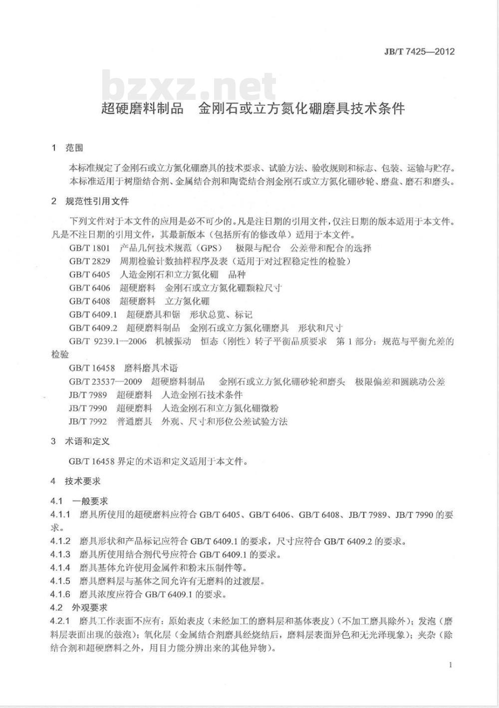 JB/T 7425-2012超硬磨料制品 金刚石或立方氮化硼磨具技术条件 