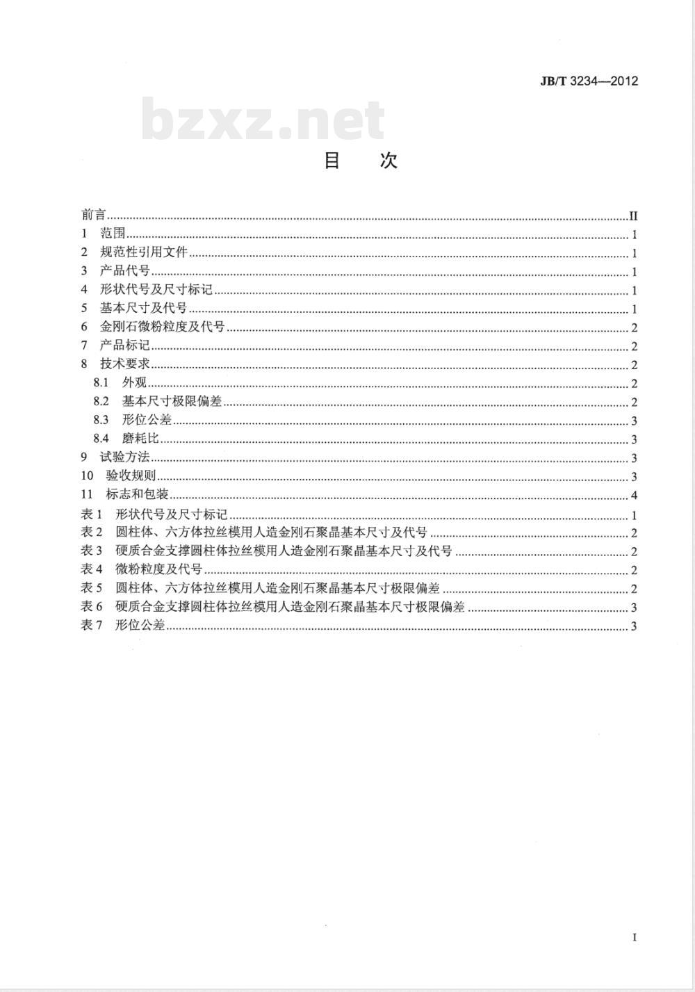 JB/T 3234-2012超硬磨料 拉丝模用人造金刚石聚晶 