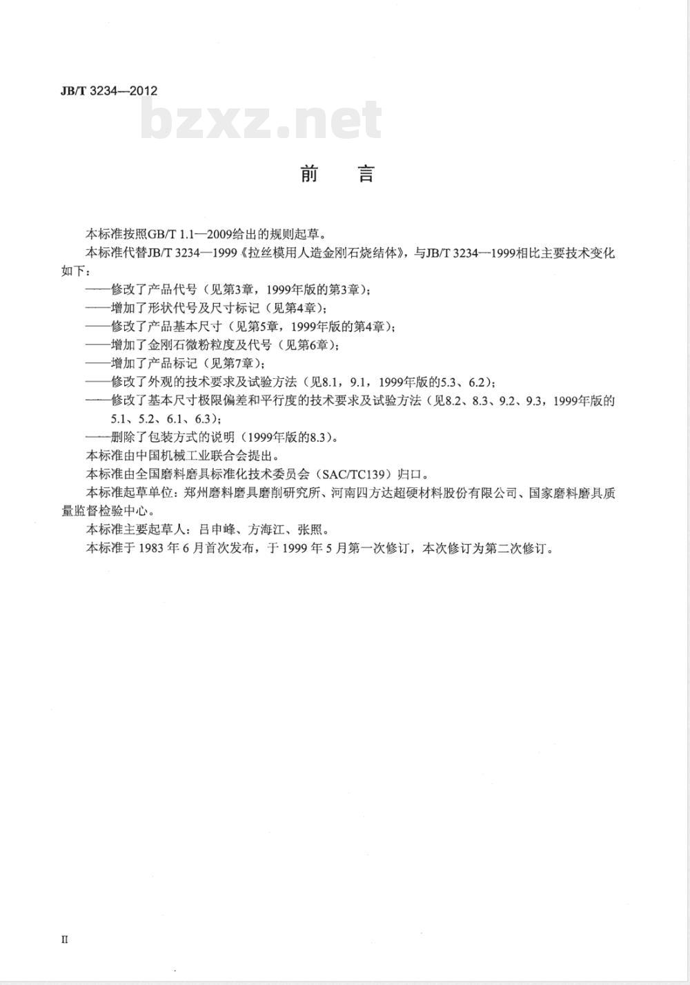 JB/T 3234-2012超硬磨料 拉丝模用人造金刚石聚晶 