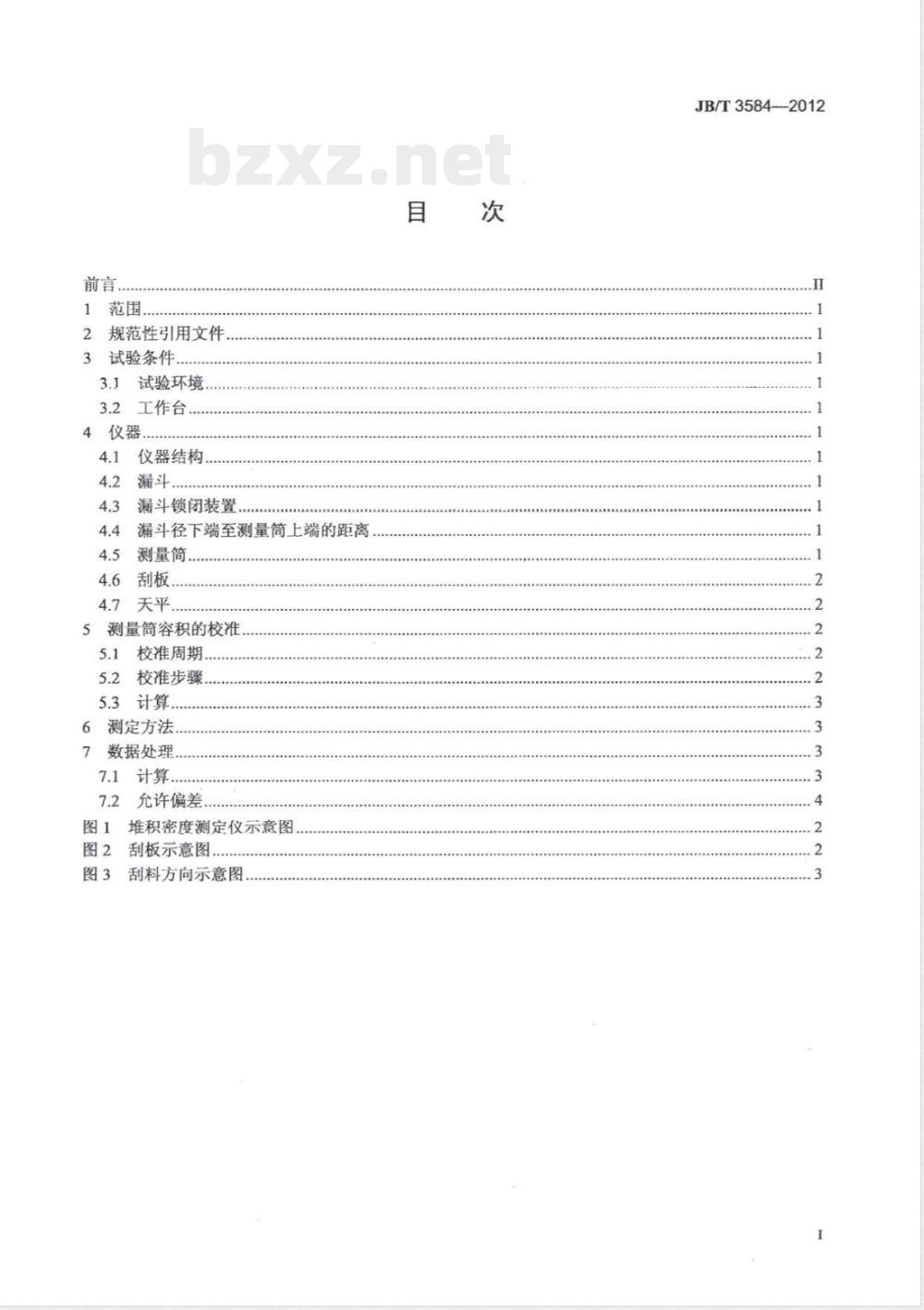 JB/T 3584-2012超硬磨料 堆积密度测定方法 