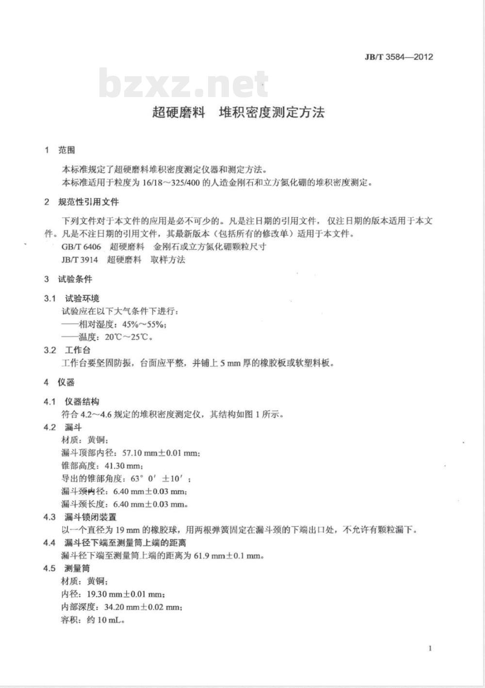 JB/T 3584-2012超硬磨料 堆积密度测定方法 