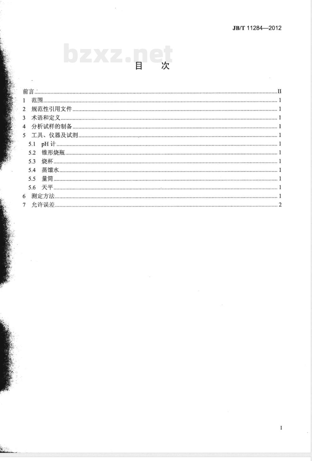 JB/T 11284-2012普通磨料 pH值测定方法 