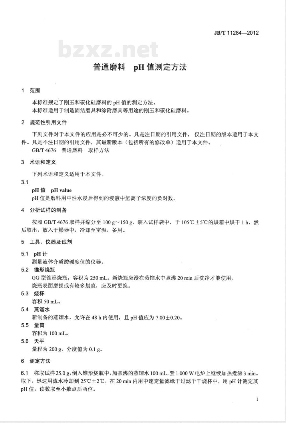 JB/T 11284-2012普通磨料 pH值测定方法 