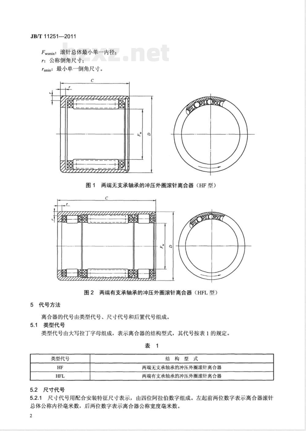JB/T 11251-2011滚动轴承 冲压外圈滚针离合器 