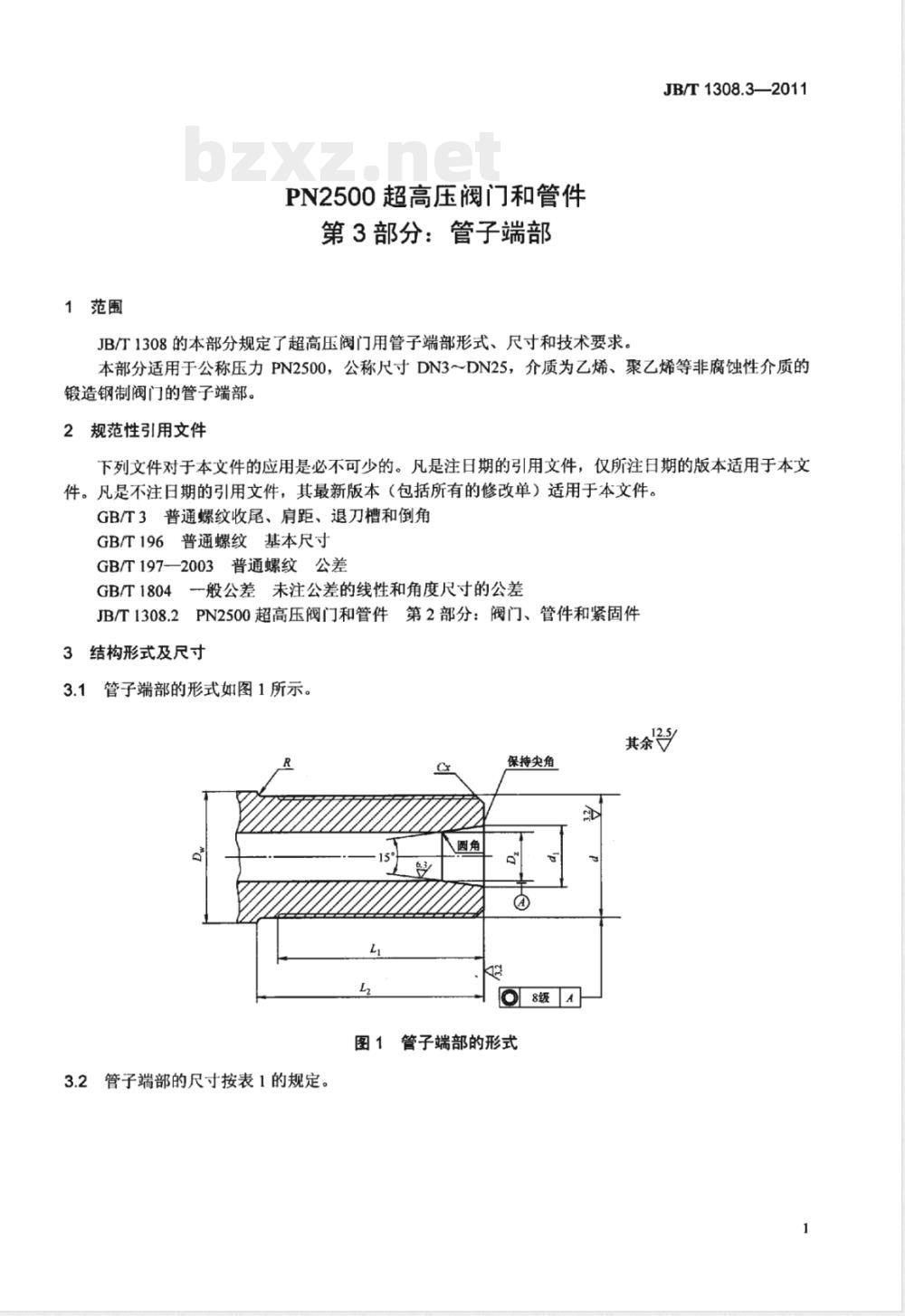 JB/T 1308.3-2011PN2500超高压阀门和管件  第3部分：管子端部 
