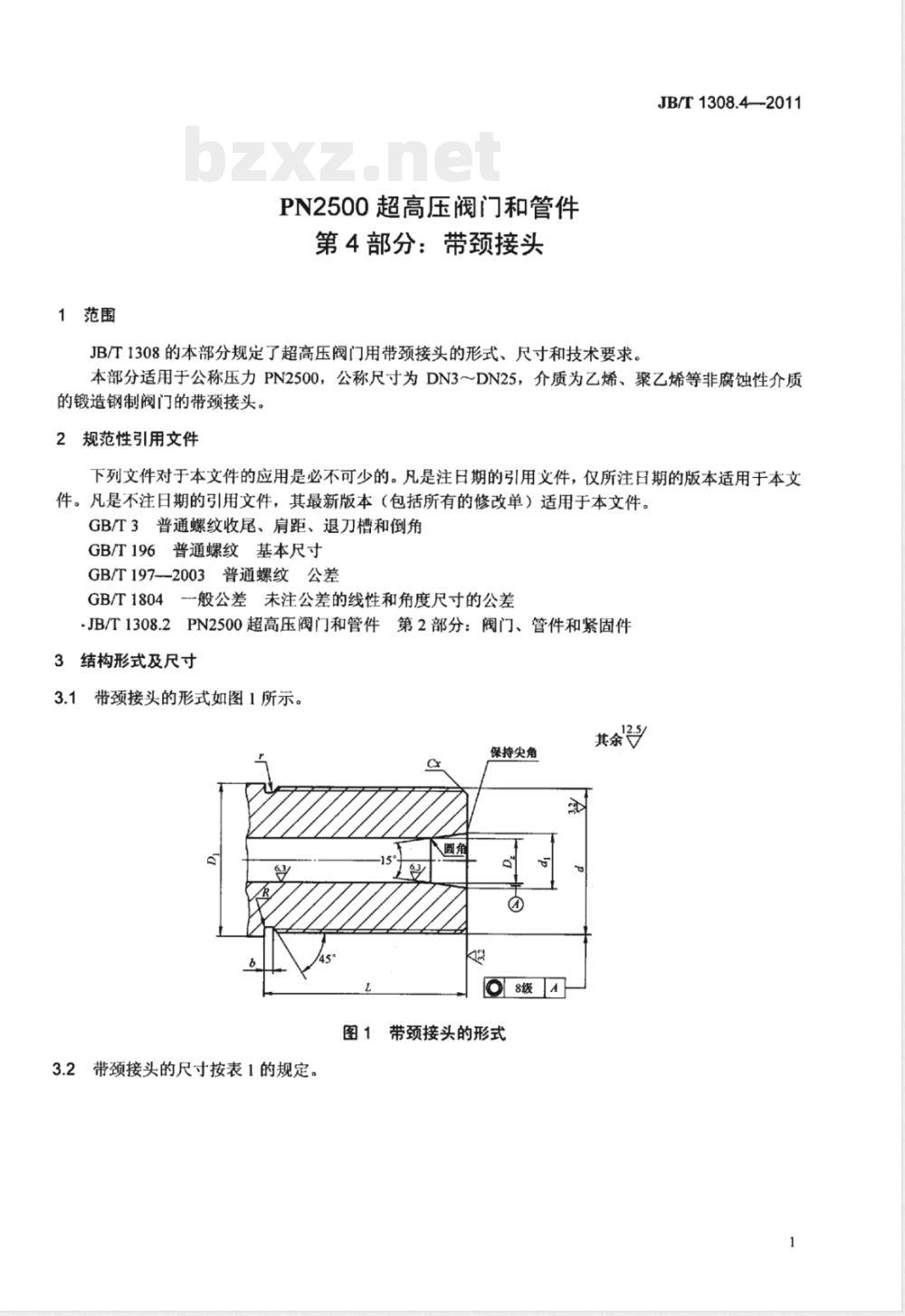 JB/T 1308.4-2011PN2500超高压阀门和管件  第4部分：带颈接头 