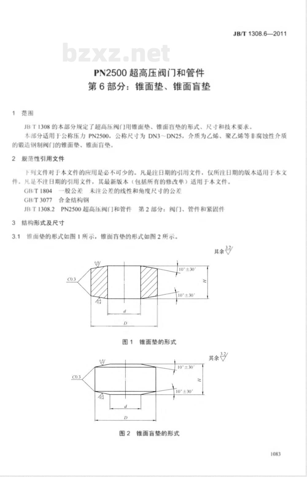 JB/T 1308.6-2011PN2500超高压阀门和管件  第6部分：锥面垫、锥面盲垫 