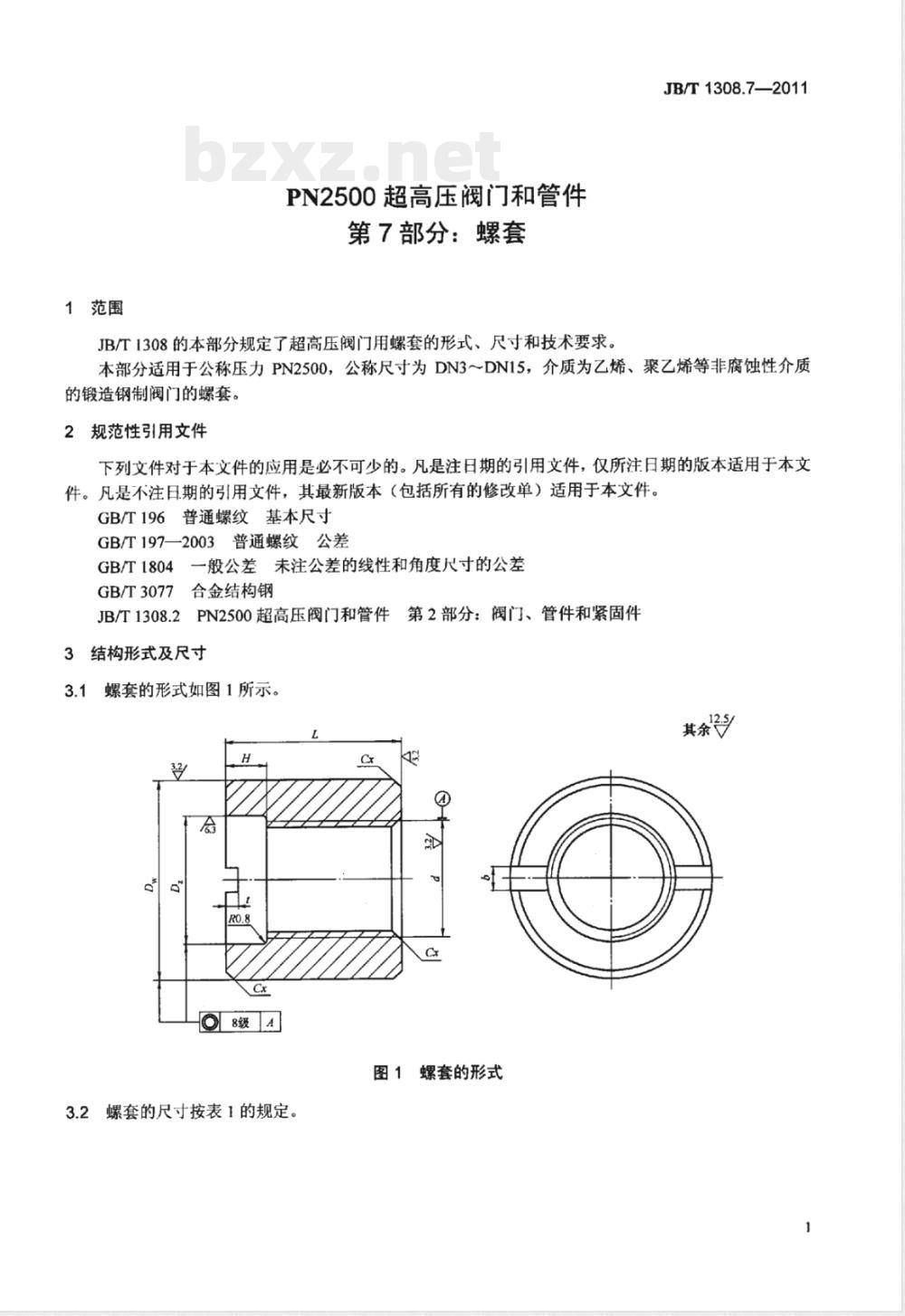 JB/T 1308.7-2011PN2500超高压阀门和管件  第7部分：螺套 