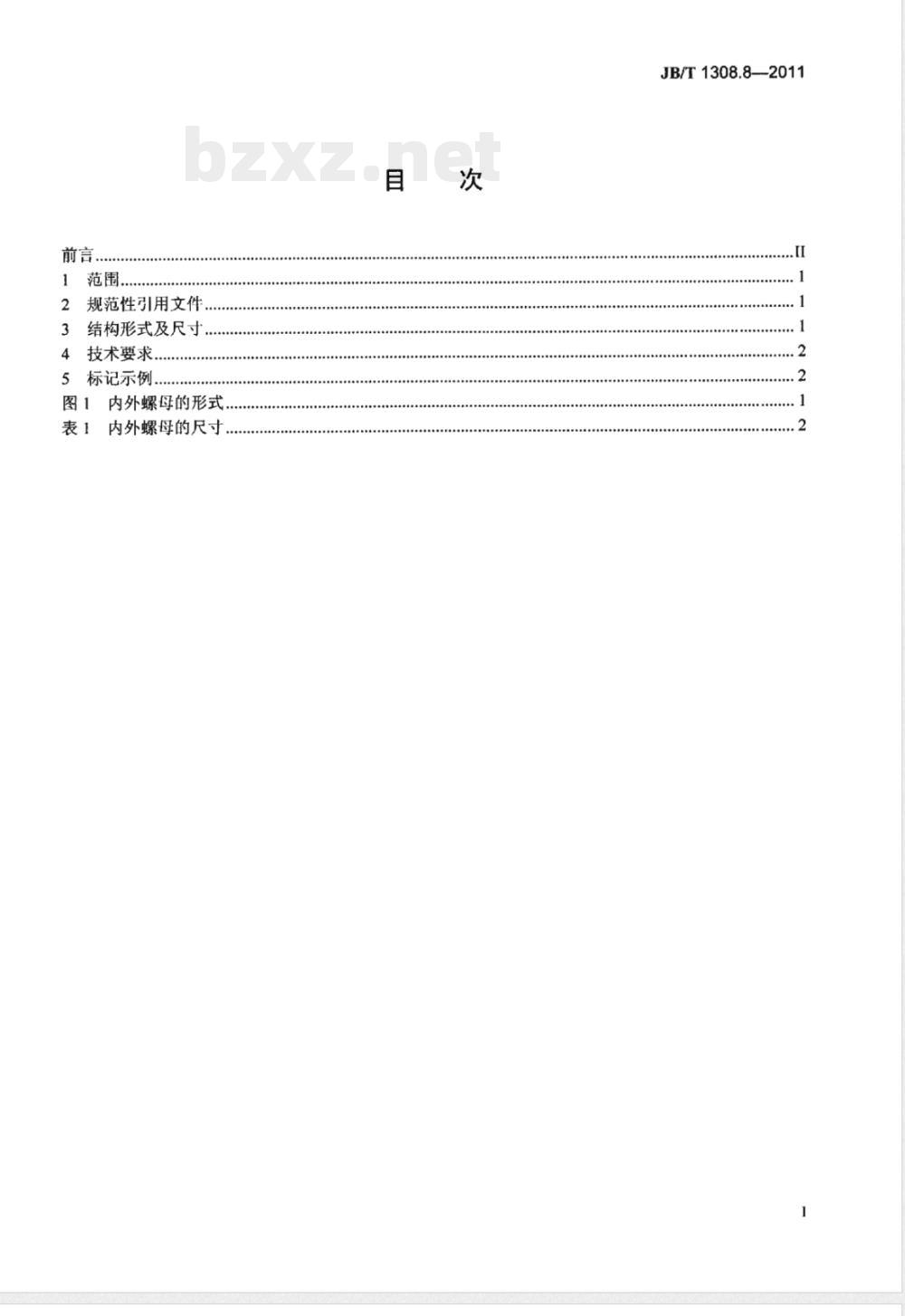 JB/T 1308.8-2011PN2500超高压阀门和管件  第8部分：内外螺母 