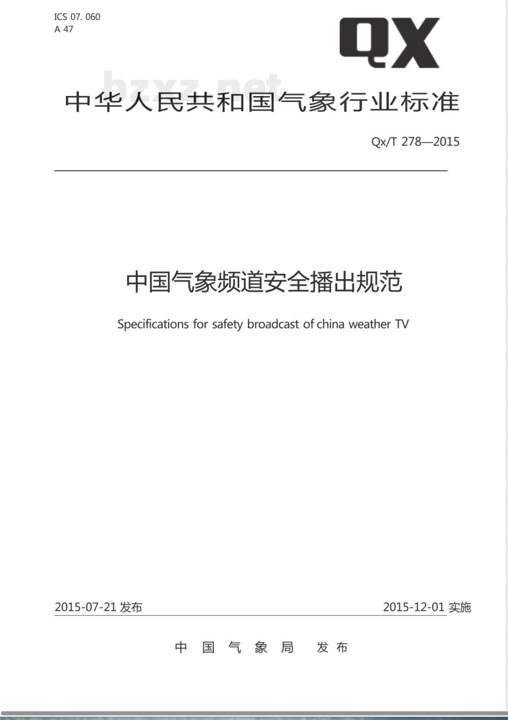 QX/T 278-2015中国气象频道安全播出规范 