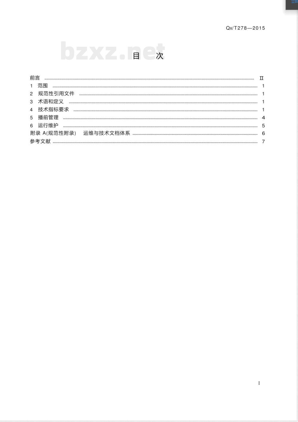 QX/T 278-2015中国气象频道安全播出规范 