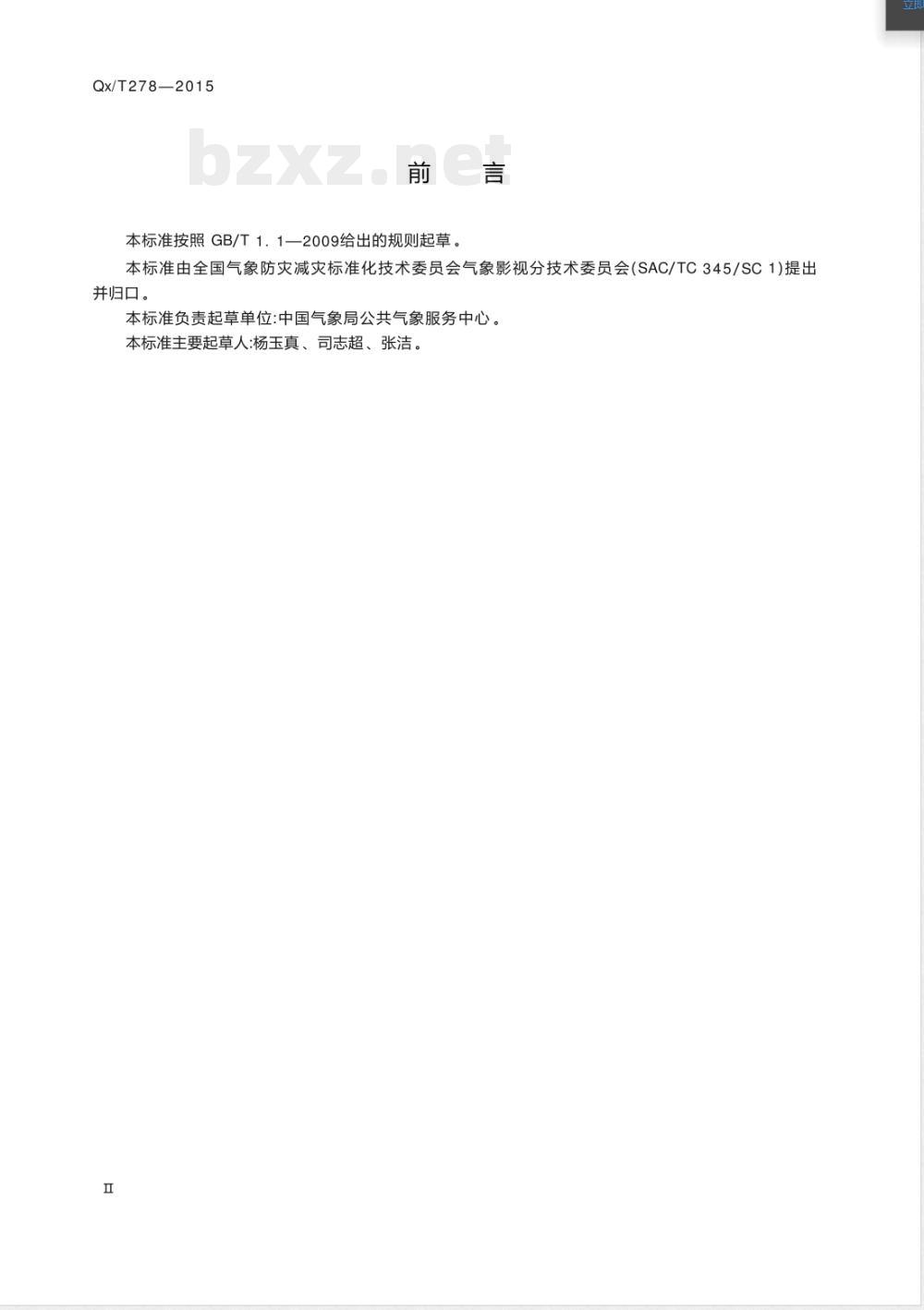 QX/T 278-2015中国气象频道安全播出规范 