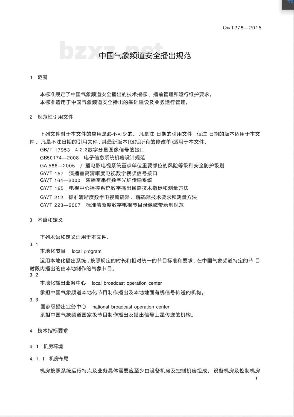 QX/T 278-2015中国气象频道安全播出规范 