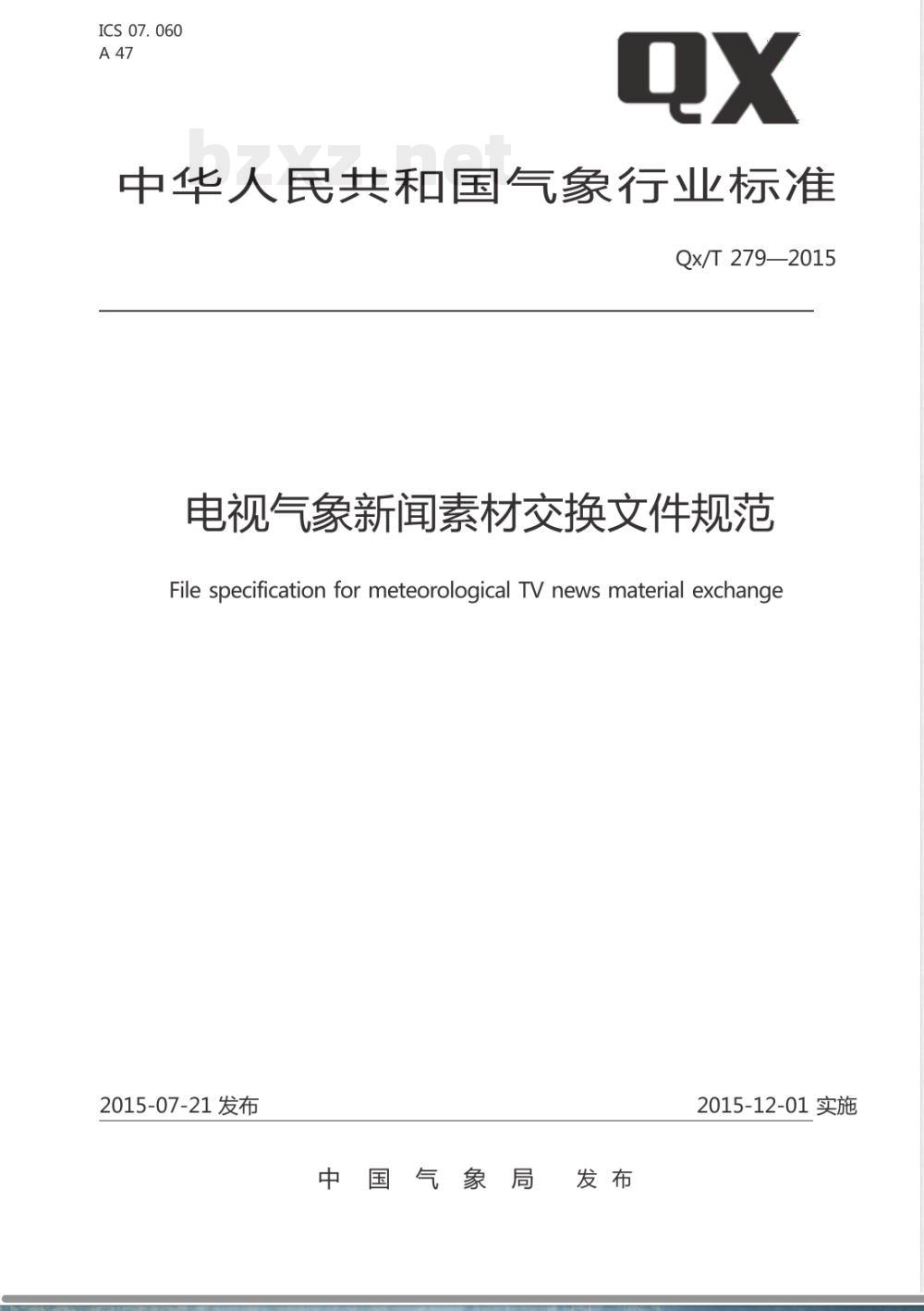 QX/T 279-2015电视气象新闻素材交换文件规范 