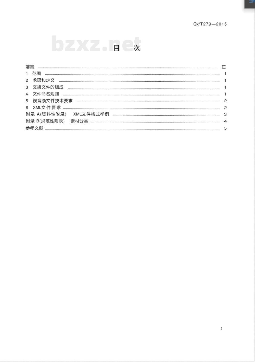 QX/T 279-2015电视气象新闻素材交换文件规范 