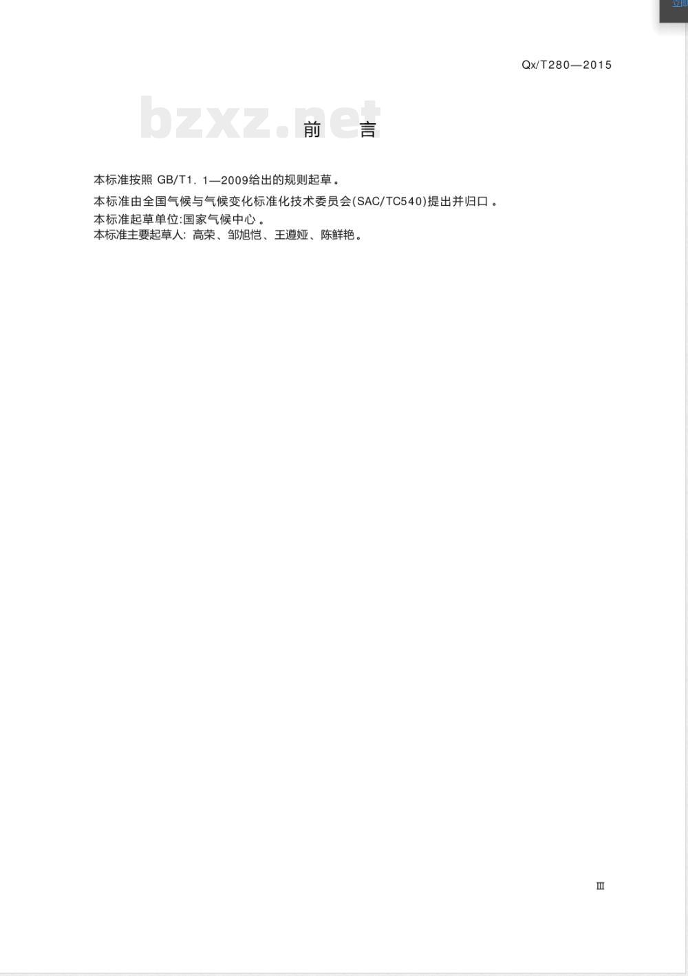 QX/T 280-2015极端高温监测指标 