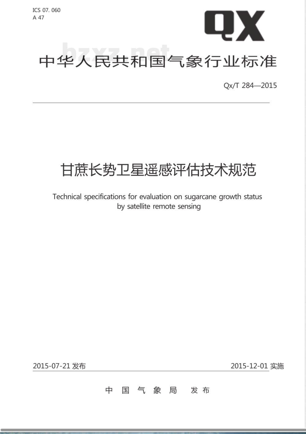 QX/T 284-2015甘蔗长势卫星遥感评估技术规范 