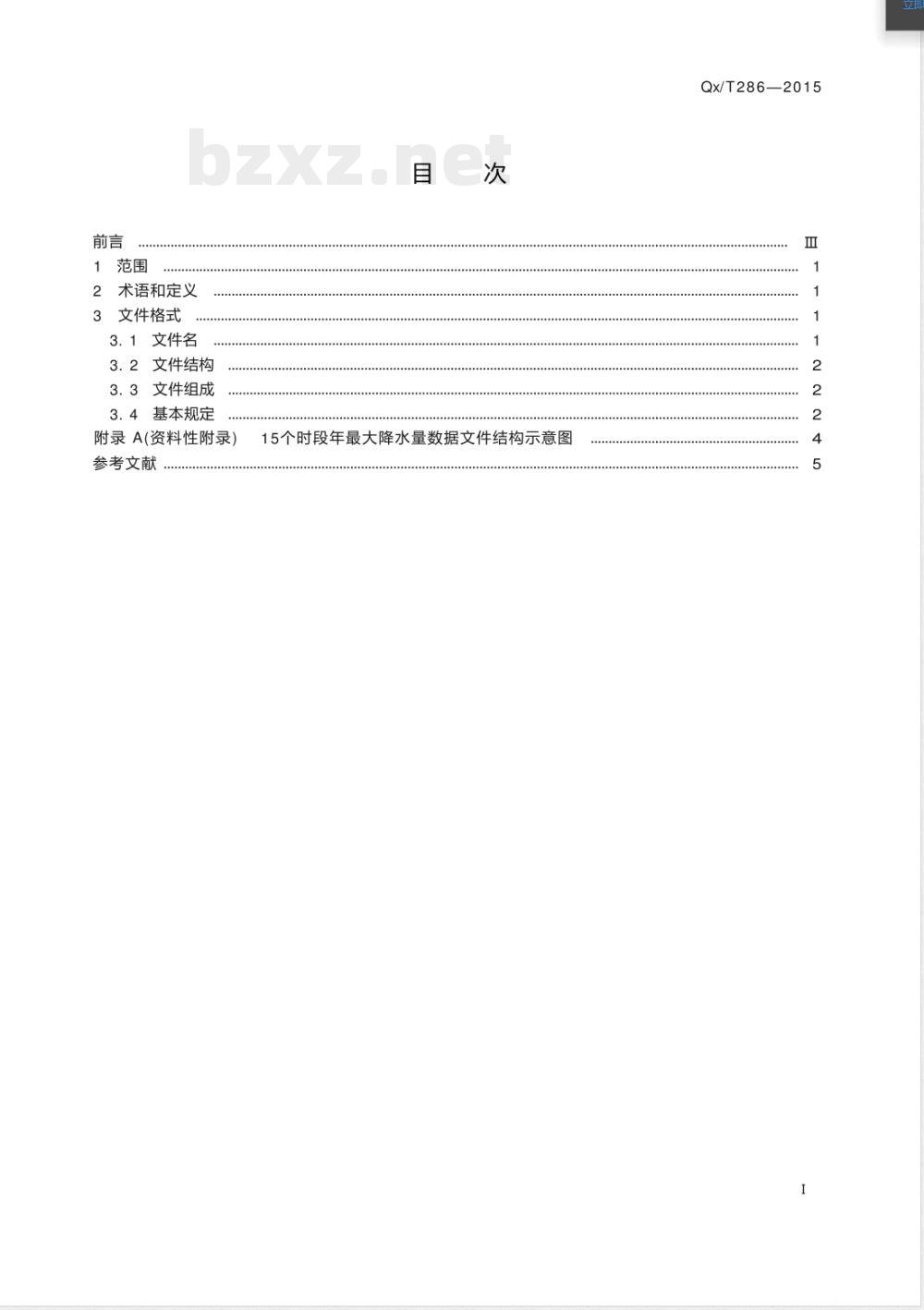QX/T 286-201515个时段年最大降水量数据文件格式 
