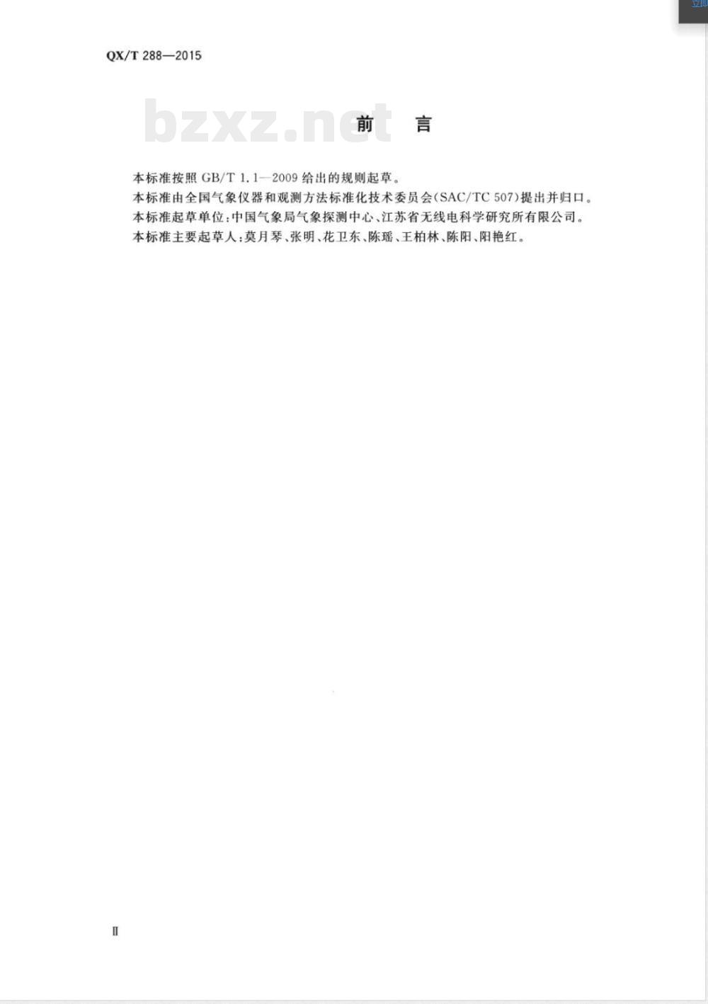 QX/T 288-2015翻斗式自动雨量站 