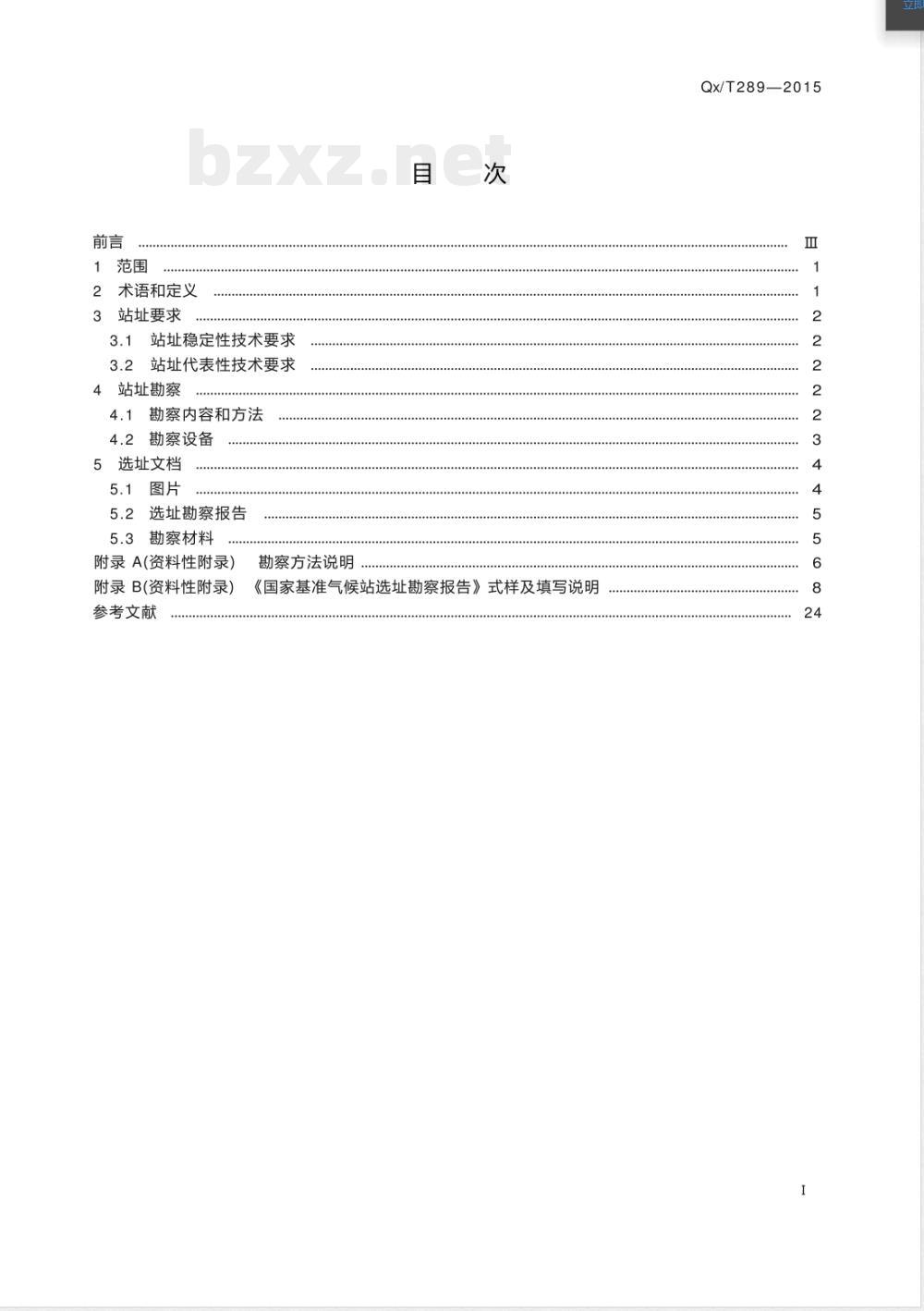 QX/T 289-2015国家基准气候站选址技术要求 