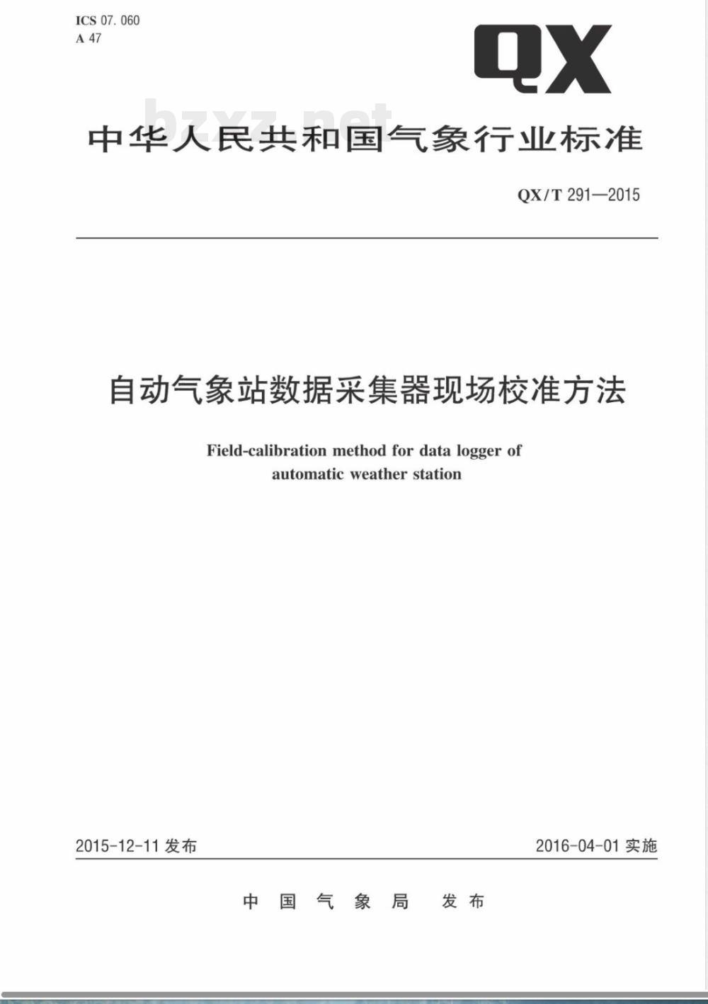 QX/T 291-2015自动气象站数据采集器现场校准方法 