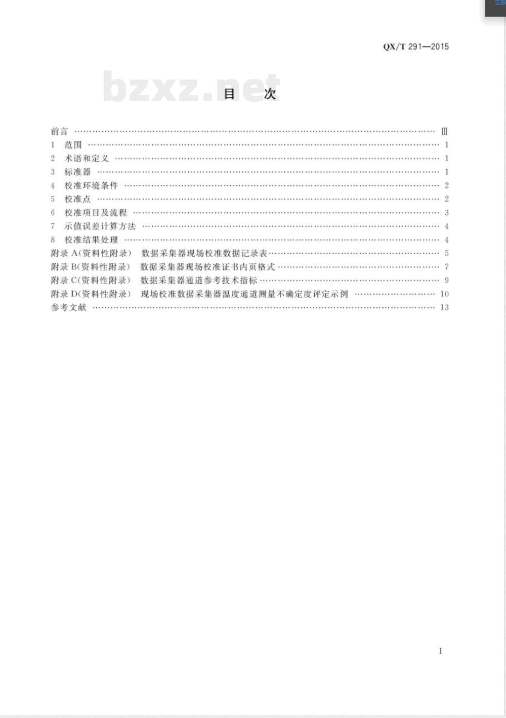 QX/T 291-2015自动气象站数据采集器现场校准方法 