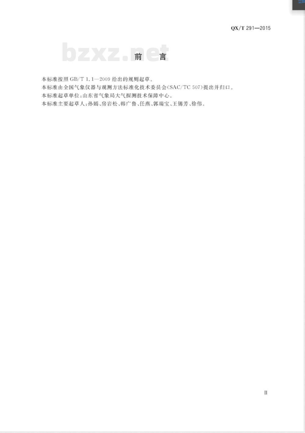 QX/T 291-2015自动气象站数据采集器现场校准方法 