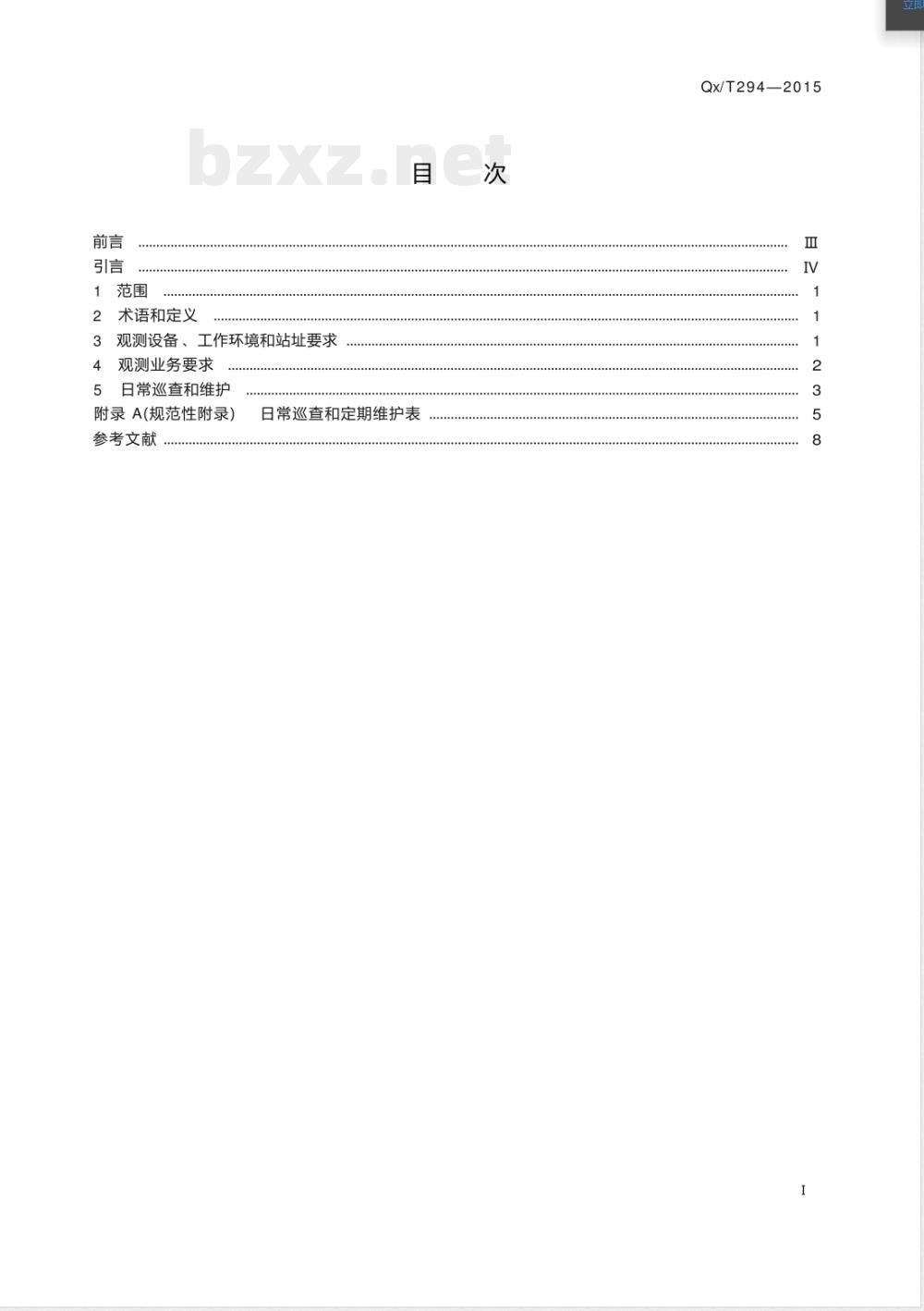 QX/T 294-2015太阳射电流量观测规范 