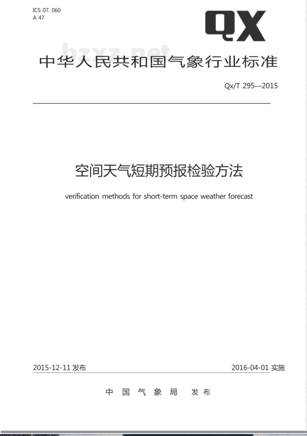 QX/T 295-2015空间天气短期预报检验方法 