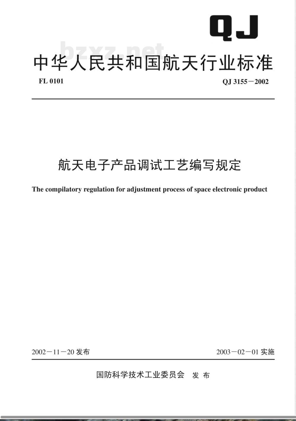 QJ 3155-2002 航天电子产品调试工艺编写规定